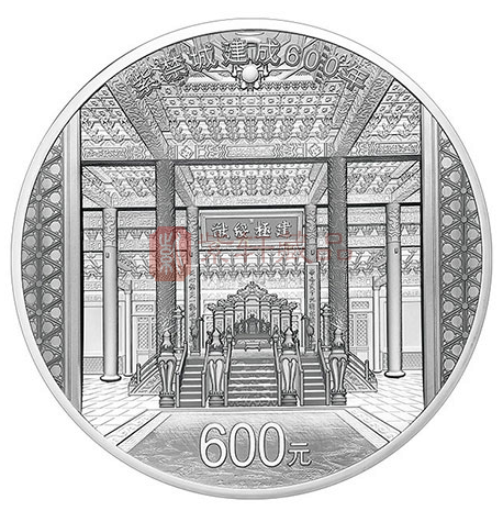 步入紫禁城政治文化的核心 ——紫禁城建成600年金银纪念币2公斤银币品读