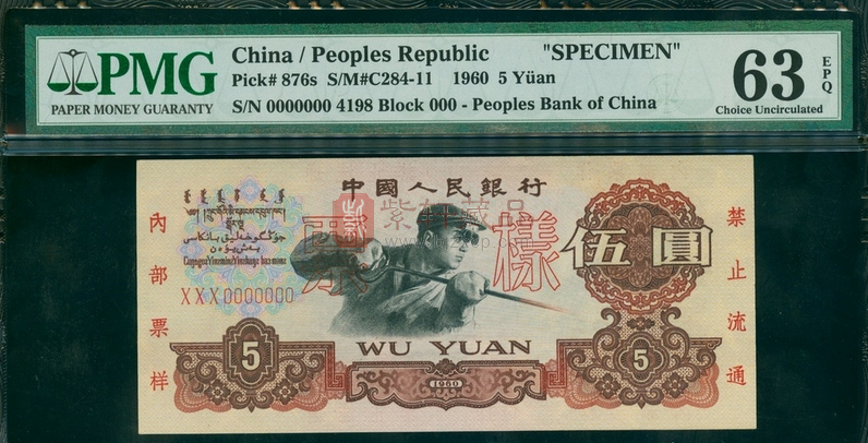 1960年版5元现在值市场价多少钱？