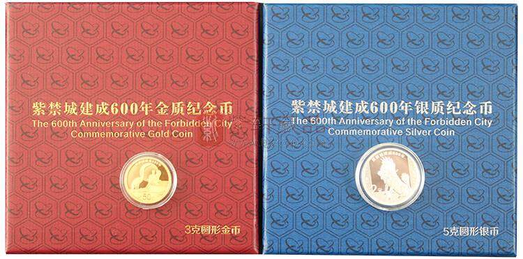 紫禁城建成600年金银纪念币 金银套装 3克金币+5克银币