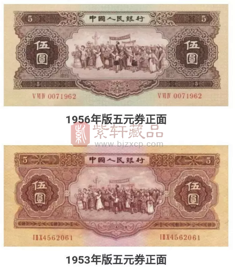 第二套人民币伍元券（过渡版）设计印制始末