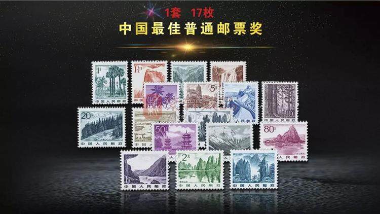 《共和國最佳郵票典藏大全》
