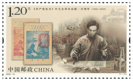《共产党宣言》邮票发行，亮点有这些 