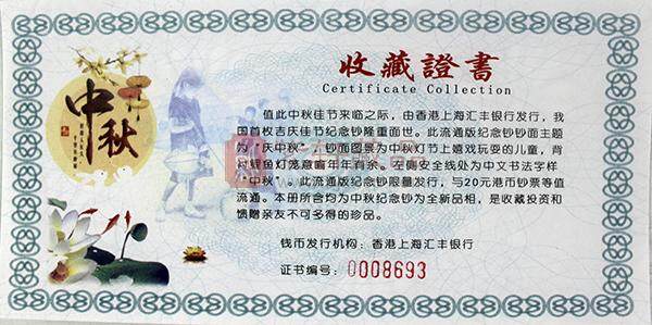 十全十美中秋纪念钞(标准10连号)