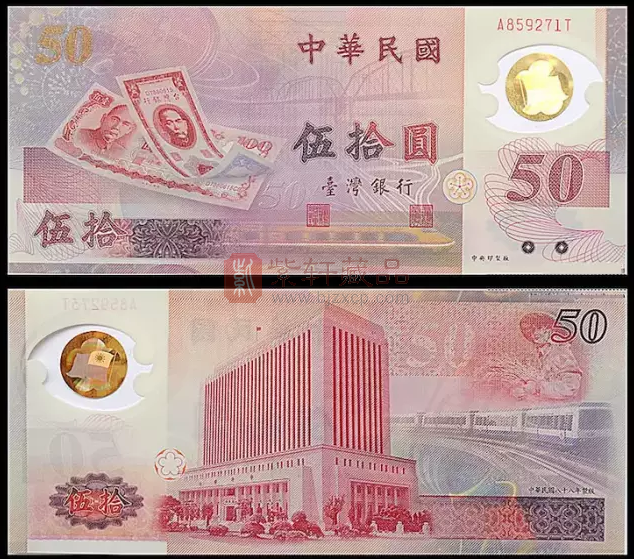 中国发行过的塑料钞，你知道有哪几张吗？