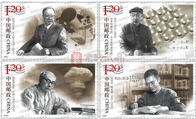 《中国现代科学家》（八）邮票发行公告，河南厂胶雕套印
