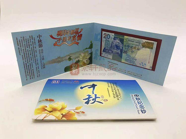 香港中秋纪念钞 单张