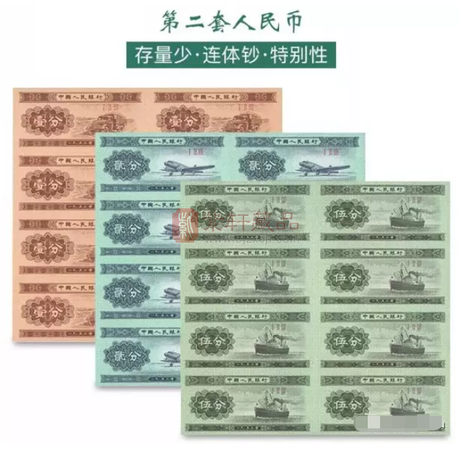 第二套人民币之唯一的连体钞 
