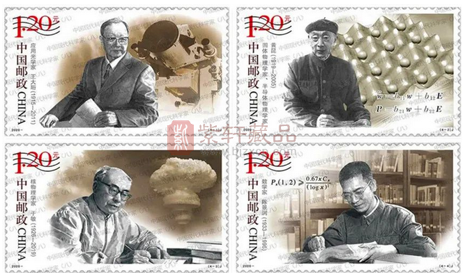 “中国现代科学家”系列邮票
