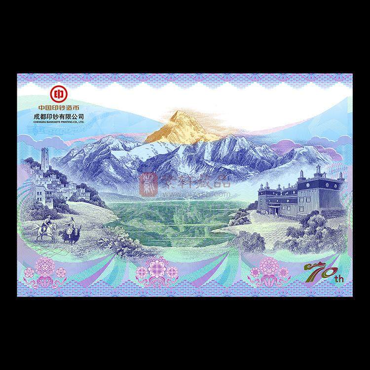 甘孜藏族自治州建州70周年纪念券