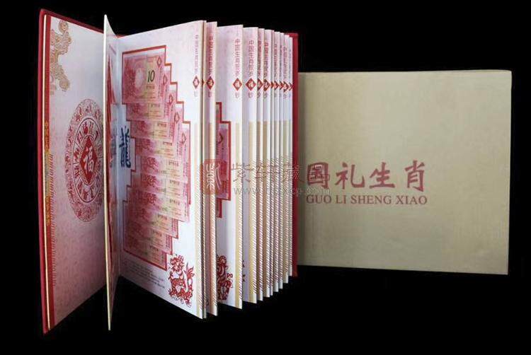 中國生肖賀歲福鈔