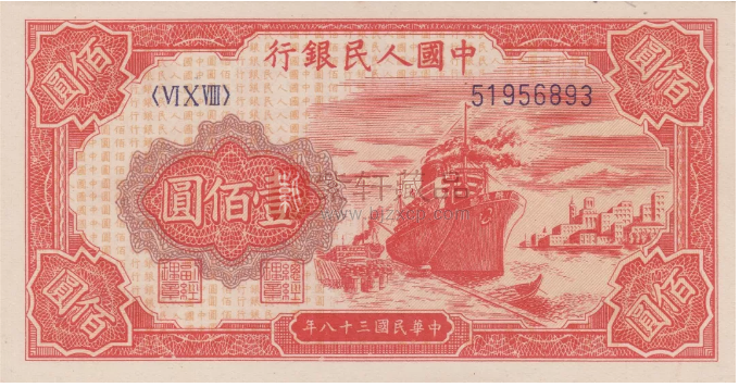 第一套人民币壹佰元券红轮船