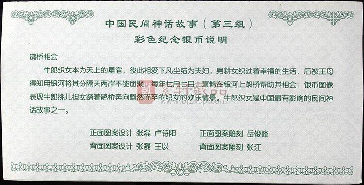 2003中国民间神话故事彩色金银纪念币（第3组）5盎司彩色长方形银币 