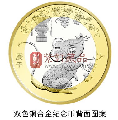 2020鼠年生肖贺岁纪念币