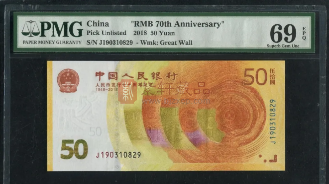 人民币发行70周年纪念钞拍出1383元