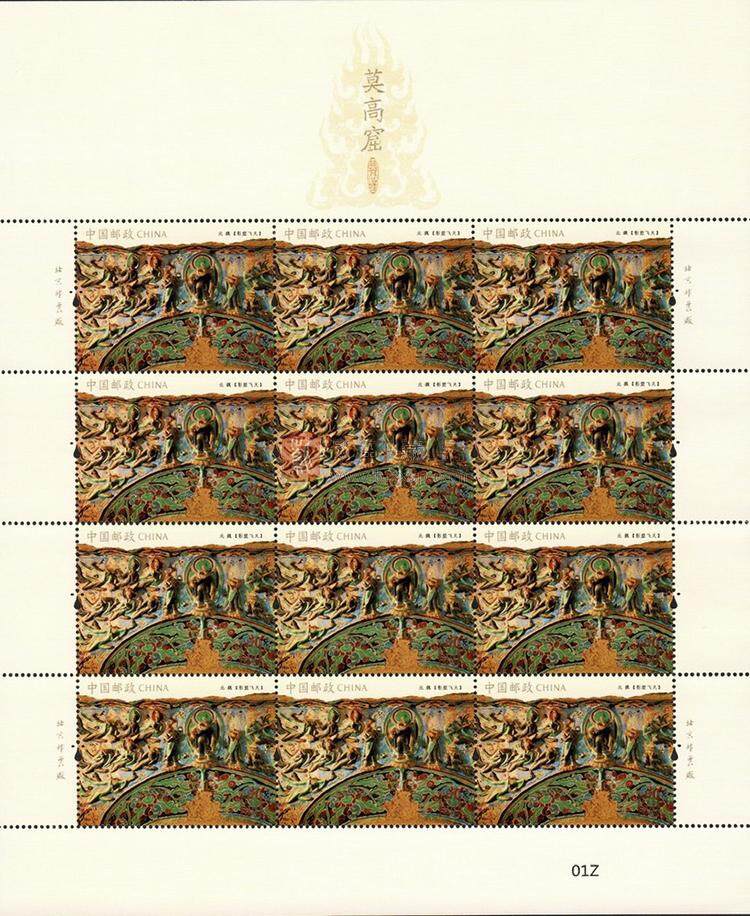 2020-14《莫高窟》特种邮票