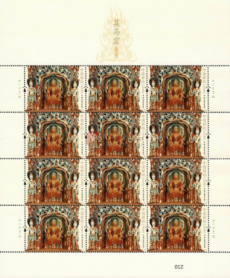 2020-14《莫高窟》特种邮票
