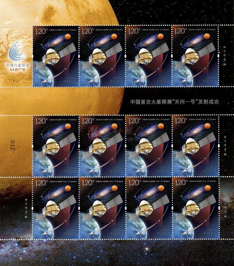 2020-21 《中国首次火星探测“天问一号”发射成功》纪念邮票