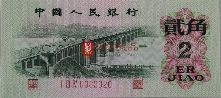 “长江大桥”贰角纸币，箱底还有吗？