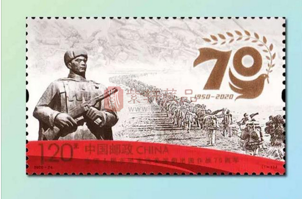 25号发行，抗美援朝70周年邮票能否再现特11的传奇？