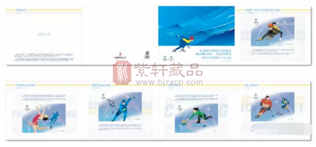 《北京2022年冬奥会——冰上项目》邮票内容确定，张强设计 