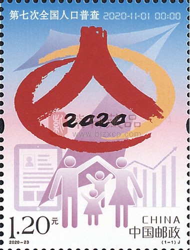 中国邮政定于2020年11月1日发行《第七次全国人口普查》纪念邮票