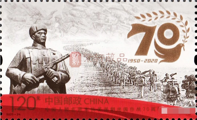 《中国人民志愿军抗美援朝出国作战70 周年》邮票发行公告，再现历史的瞬间 
