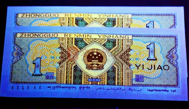 四版荧光钞，钞币里的“官窑瓷”！