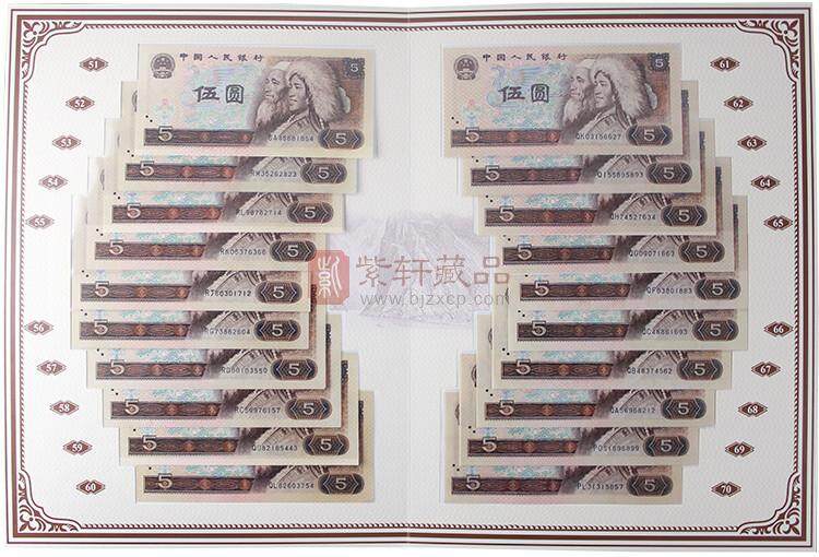第四套人民币 经典伍圆珍钞百冠大全 80版5元珍钞百冠