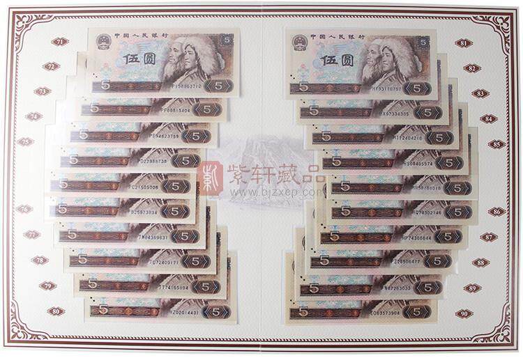 第四套人民币 经典伍圆珍钞百冠大全 80版5元珍钞百冠