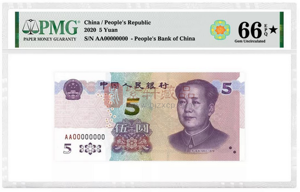 PMG为2020年版5元纸币人民币提供特殊标签与标识
