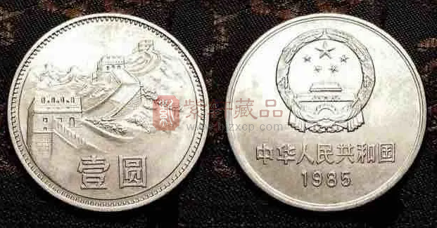 怎么分辨1985年1元长城币的两个版别?