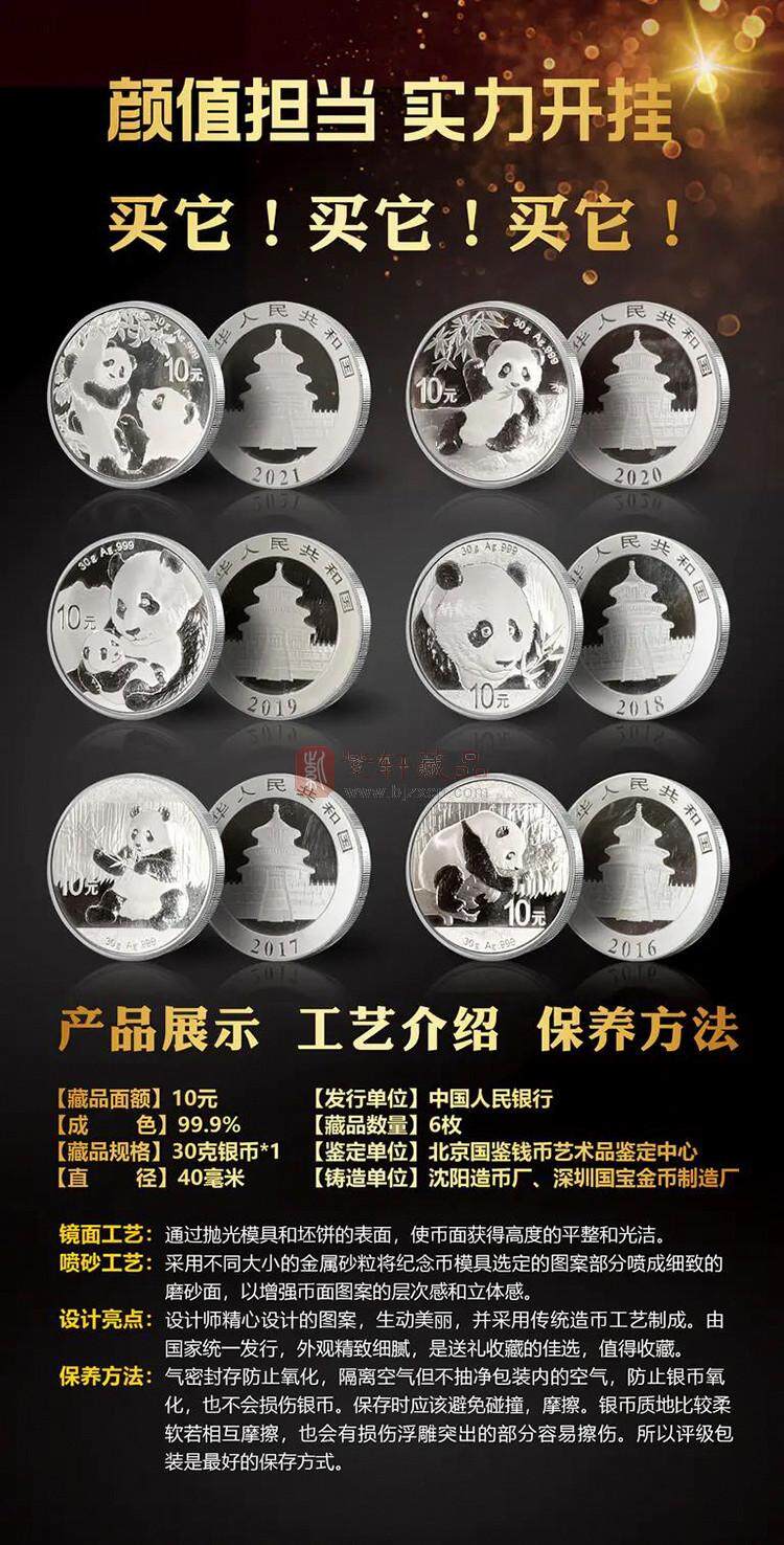 2016-2021熊猫银币封装评级特别珍藏版
