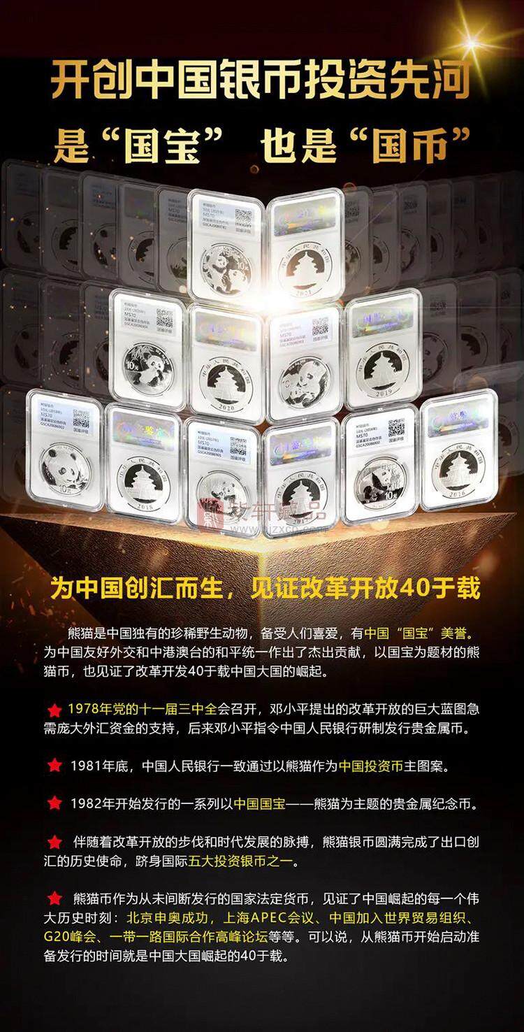 2016-2021熊猫银币封装评级特别珍藏版