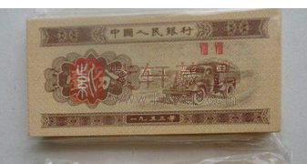 1953年的一分纸币现在可以换多少钱？