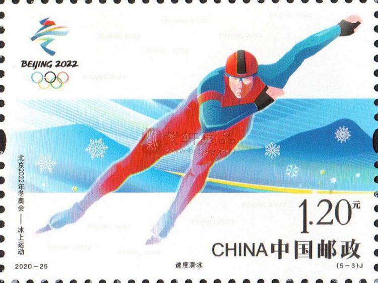2020-25《北京2022年冬奥会——冰上运动》纪念邮票