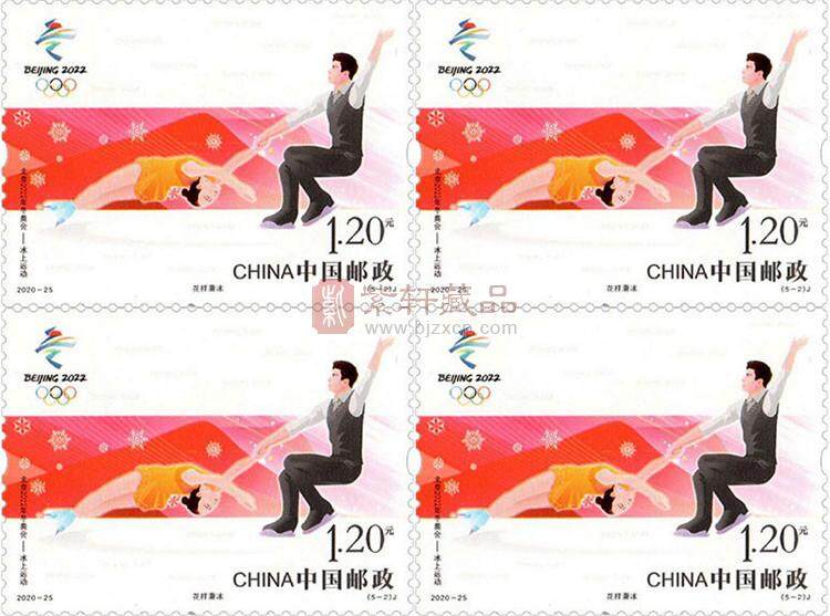 2020-25《北京2022年冬奥会——冰上运动》纪念邮票 四方连
