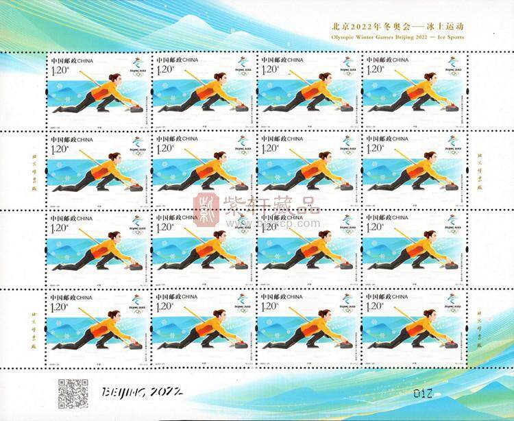 2020-25《北京2022年冬奥会——冰上运动》纪念邮票 整版票