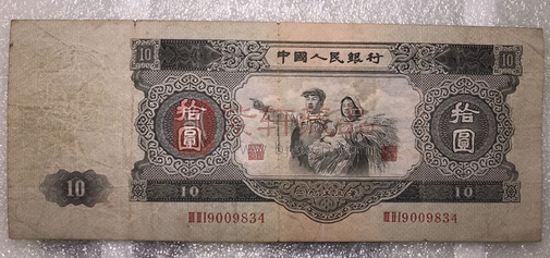 这种黑色的10元纸币，在古玩市场上有人说它价值30万！