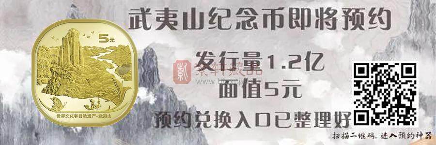 武夷山纪念币预约助手.jpg