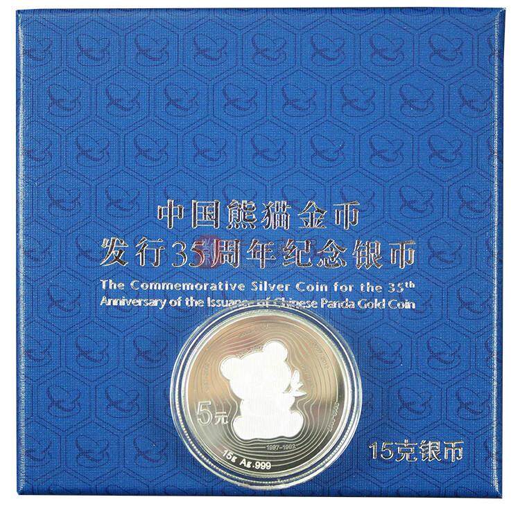 2017年中国熊猫金币发行35周年 15克银纪念币