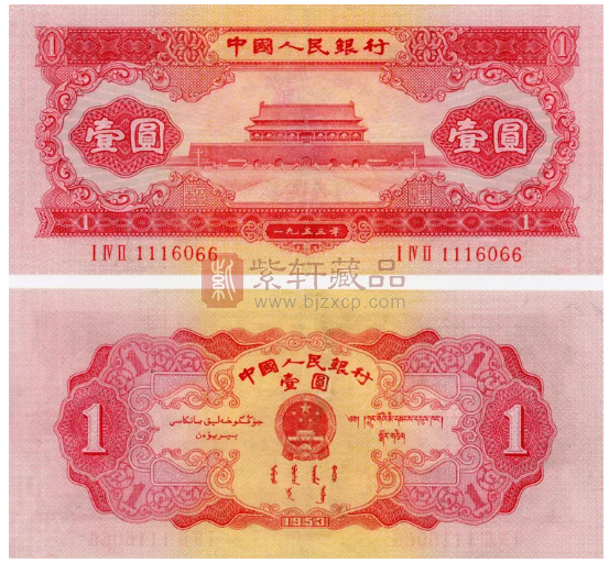1953年红一元值多少钱,1953年红1元最新价格表