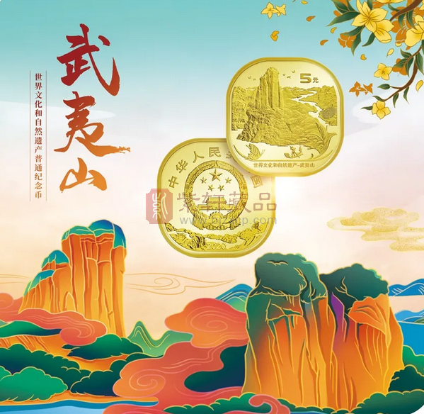 【公告】武夷山纪念币装帧币12月18日开始预约抽签！ 