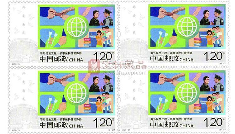 2020-26《海外民生工程》特种邮票 四方连