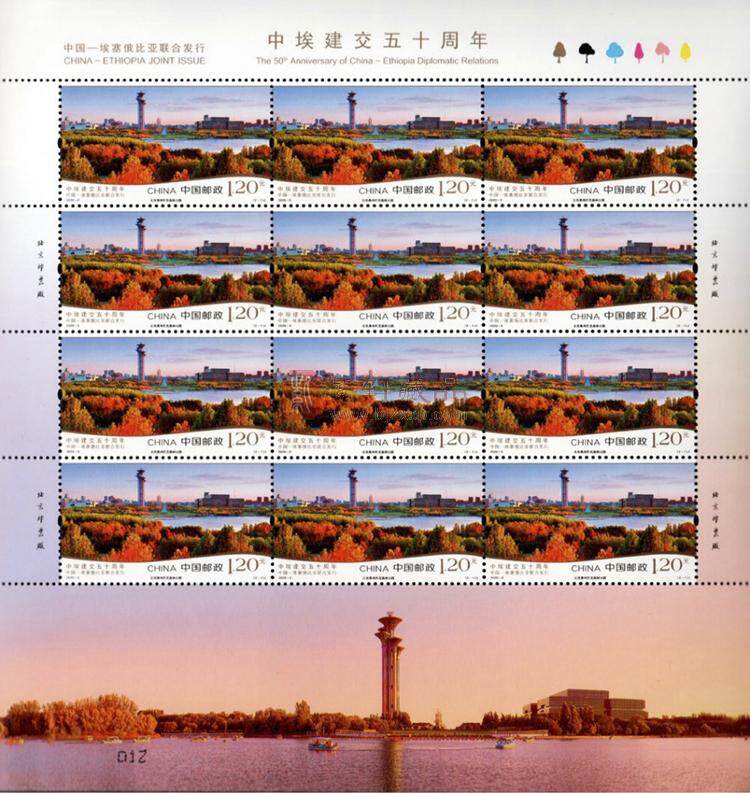 2020-5《中埃建交五十周年》纪念邮票 整版票