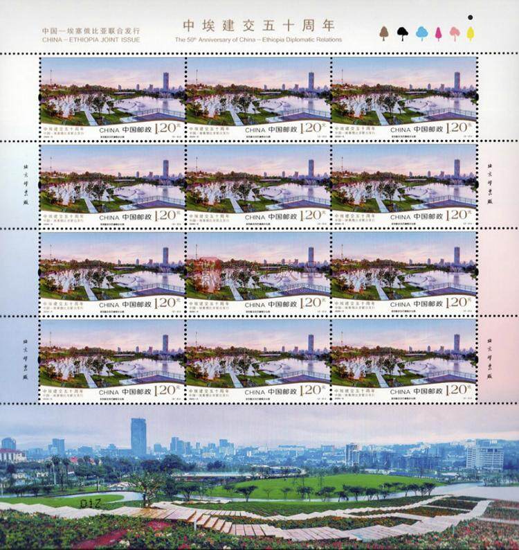2020-5《中埃建交五十周年》纪念邮票 整版票