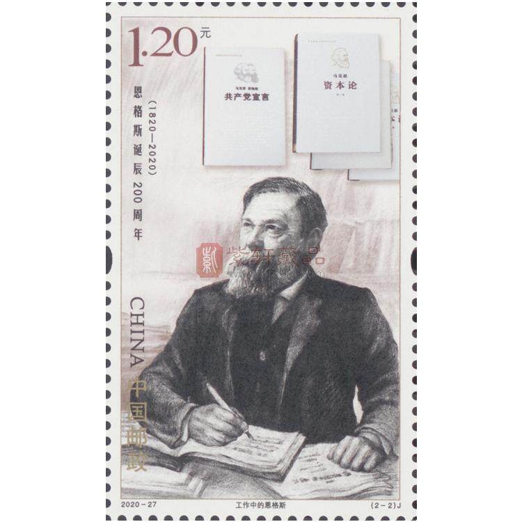 2020-27《恩格斯诞辰200周年》纪念邮票 套票