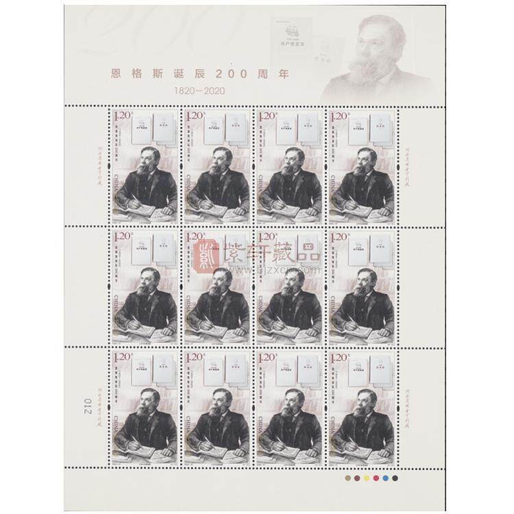 2020-27《恩格斯诞辰200周年》纪念邮票 整版票