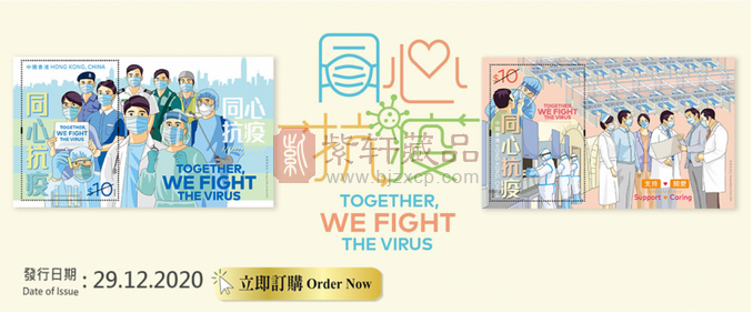香港邮政将于12月29日发行同心抗疫邮票！ 