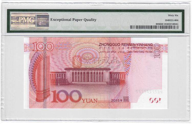 第五套人民币2015版100元 通天号