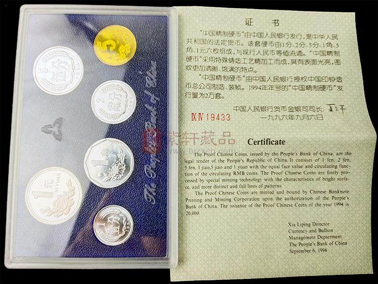 ▲1994年中国硬币套装（精制）